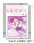 《恋恋百合香》