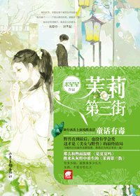 《茉莉第三街1》
