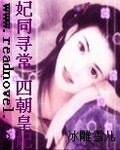 《妃同寻常:四朝皇妃》