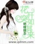 《花开突如其来》
