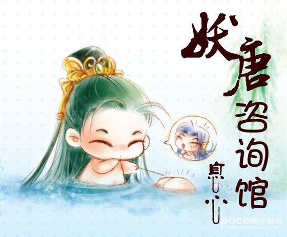 《妖唐咨询馆》
