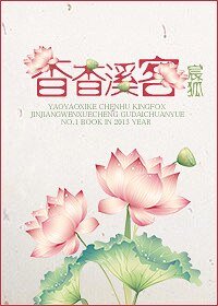 《杳杳溪客》