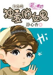 《李易峰:独爱俏女鬼》