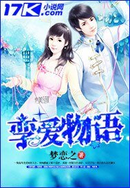 《孪爱物语》