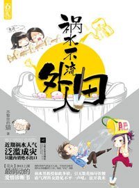 《柠檬树/祸水不流外人田》