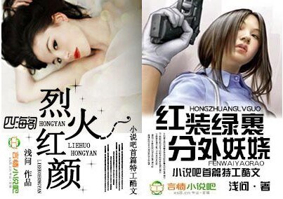 《烈火红颜/红妆绿裹,分外妖娆》