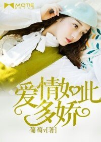 《爱情如此多娇》