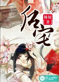 《后宅》