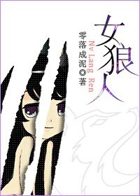 《女狼人》