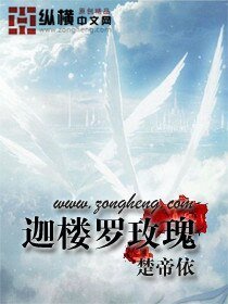 《迦楼罗玫瑰》
