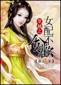 女配，毒帝追妻/穿越女配不贪欢