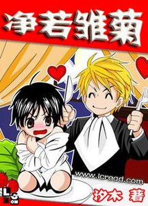 《净若雏菊(又名:大叔,哪里逃!)》