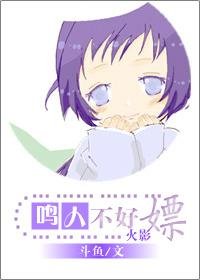 《(火影同人/BG)鸣人不好嫖!》