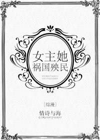 （BG/综漫同人）[综漫]女主她祸国殃民
