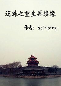 《【BG/还珠同人】还珠之重生再续缘》