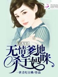 《复仇宝宝:无情爹地杀手妈咪》
