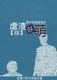 《(BL/英美剧同人)虐渣联萌》