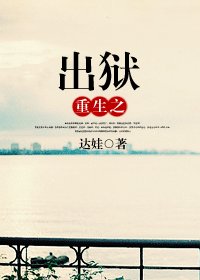 《重生之出狱(高干)》