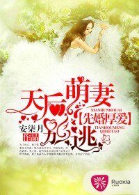 《先婚厚爱:天后萌妻别逃》