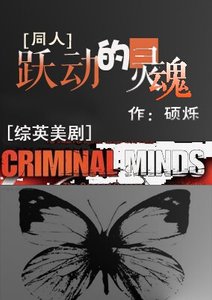 《(BG/综英美剧同人)跃动的灵魂》