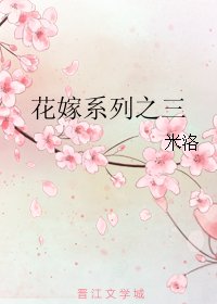 《花嫁系列之三/天上人间》