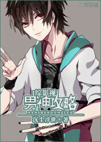 (BG/综影视同人)男神攻略