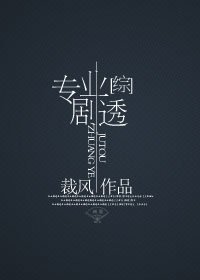 《(BG/综武侠+剑三同人)专业剧透》