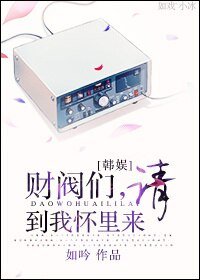 （BG-韓劇+韓娛）[韓劇+韓娛]財閥們，請到我懷裡來