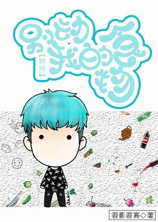 （韩娱同人）[韩娱]别动我的食物