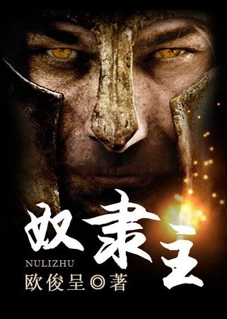 奴隸主
