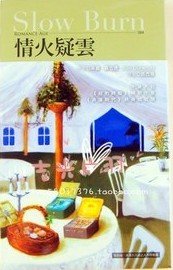 情火疑云