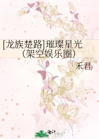 [龍族楚路]璀璨星光（架空娛樂圈）